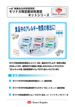 森永特定原材料測定キット リーフレット