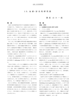 13． - 国立感染症研究所