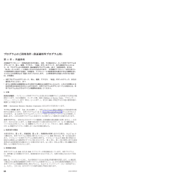 International License Agreement for Non-Warranted Programs