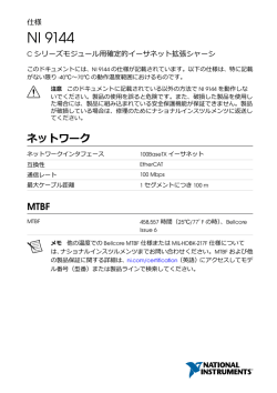 NI 9144 仕様 - National Instruments