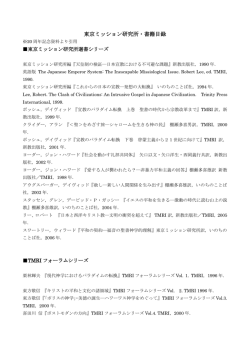 東京ミッション研究所・書籍目録