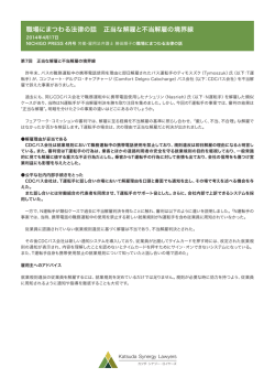 この記事を印刷する - Katsuda Synergy Lawyers: About Us