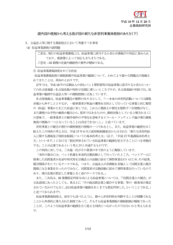 諸外国の税制から考える我が国の新たな非営利事業