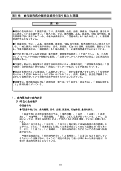 第5章 食肉販売店の販売促進策の取り組みと課題