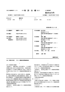 特許第2954474号