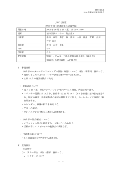第4回運営委員会会議 議事録