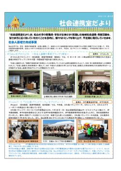 社会連携室だより