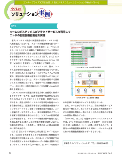 シスコシステムズ／日本オラクル 他(PDF:957KB)