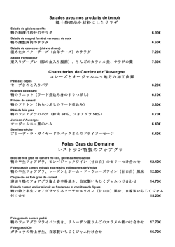 Foies Gras du Domaine レストラン特製のフォアグラ