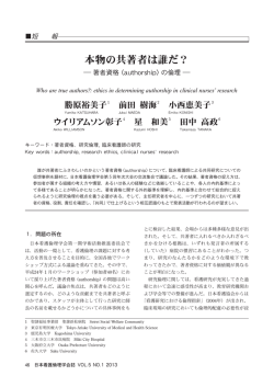 本物の共著者は誰だ？