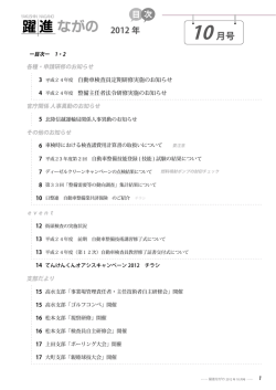 躍進 ながの 2012 年