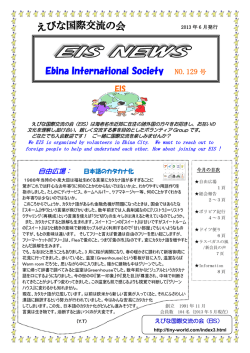 Ebina International Society NO.129 号