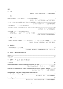 目次 - 国際文化学研究科・国際文化学部