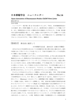 日本軍縮学会 ニュースレター No.14
