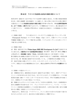 最新記事  第68回 ラオスのPAKSE