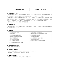 アジア経済発展史A アジア経済発展史A 准教授 旭 仁一