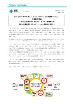 PDF資料 - TIS株式会社