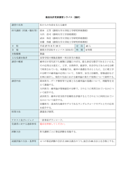 私たちの生活を支える確率