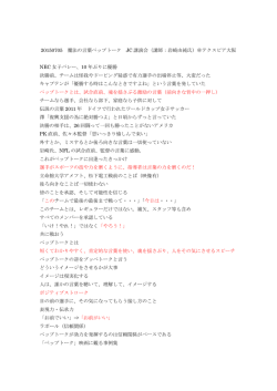 20150705 魔法の言葉ペップトーク JC 講演会（講師：岩崎由純氏