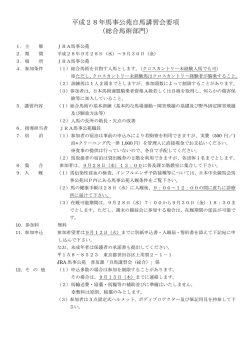 総合馬術部門要項（PDF:146KB）