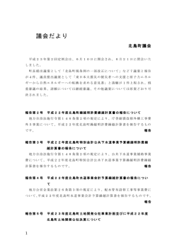 第2回定例会 (PDF 668KB)