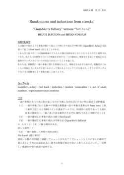 Randomness and inductions from streaks: &rdquo;Gambler`s fallacy&rdquo; versus