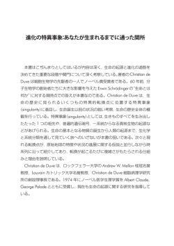 進化の特異事象：あなたが生まれるまでに通った関所