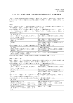 防水補修基準 - 住宅保証機構