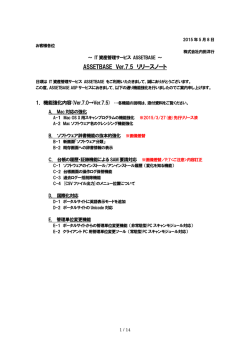 ASSETBASE Ver.7.5 リリースノート