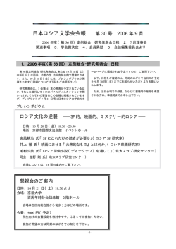 第30号 - 日本ロシア文学会
