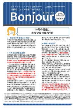 10月の見通し 波立つ潮の変わり目
