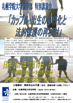 2014年度法学部特別講演会のご案内 （PDF：584KB