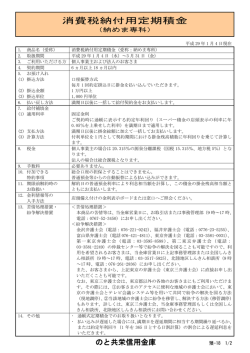 消費税納付用定期積金
