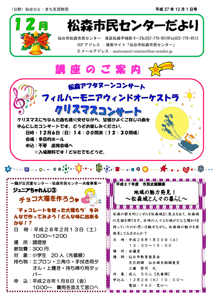 センターだより12月号