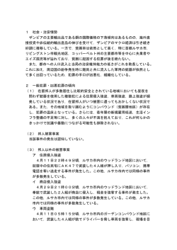 1 社会・治安情勢 ザンビアの主要輸出品である銅の国際価格の下落傾向