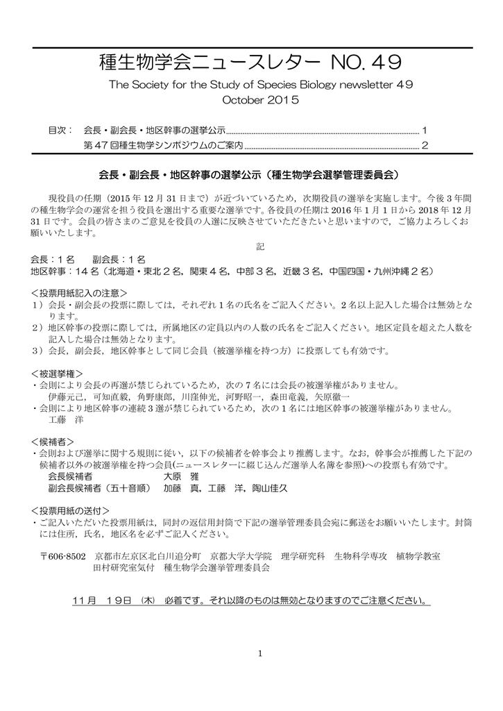 種生物学会ニュースレター No 49