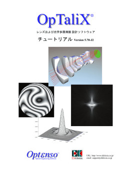 4 - レンズ設計ソフト = OpTaliX= (オプタリクス)