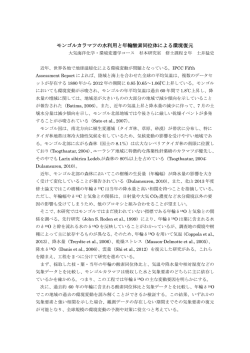 モンゴルカラマツの水利用と年輪酸素同位体による環境復元