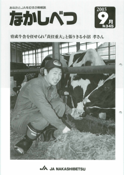 9月号 - JA中標津