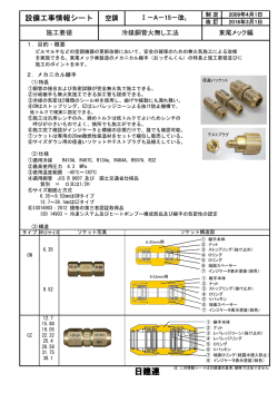 冷媒銅管火無し工法／東尾メック編