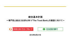 統合基本計画 統合基本計画 - 三井住友トラスト・ホールディングス