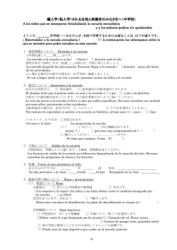編入学（転入学）される生徒と保護者のみなさまへ（中学校）