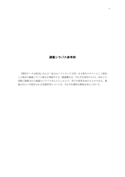 講義シラバス ダウンロード（pdf形式・約0.3MB）