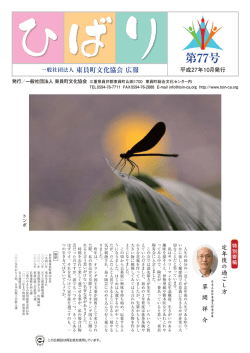 第77号 - 東員町文化協会