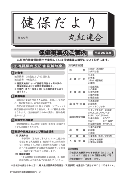 2013年10月号 - 丸紅連合健康保険組合