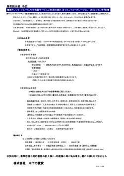 株式会社 木下の賃貸