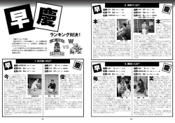 なんでもランキング - 早稲田大学バスケットボール部 OFFICIAL WEB SITE