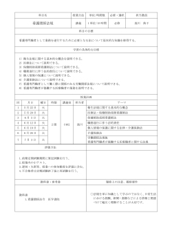 看護関係法規