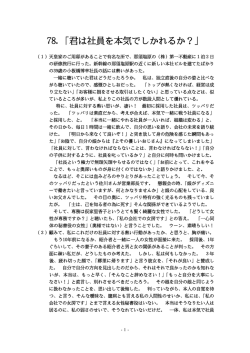 78.「君は社員を本気でしかれるか？」
