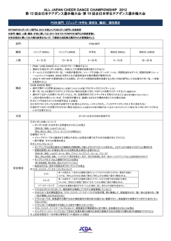ALL JAPAN CHEER DANCE CHAMPIONSHIP 2012 第 12 回全日本